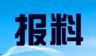 今日最新闻爆料热线,揭秘热点事件背后的真相 第2张 今日最新闻爆料热线,揭秘热点事件背后的真相 第2张
